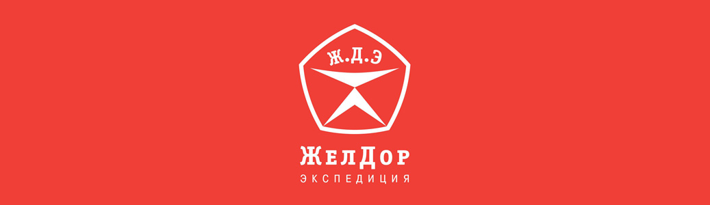 ТК ЖилДорЭкспедиция логотип